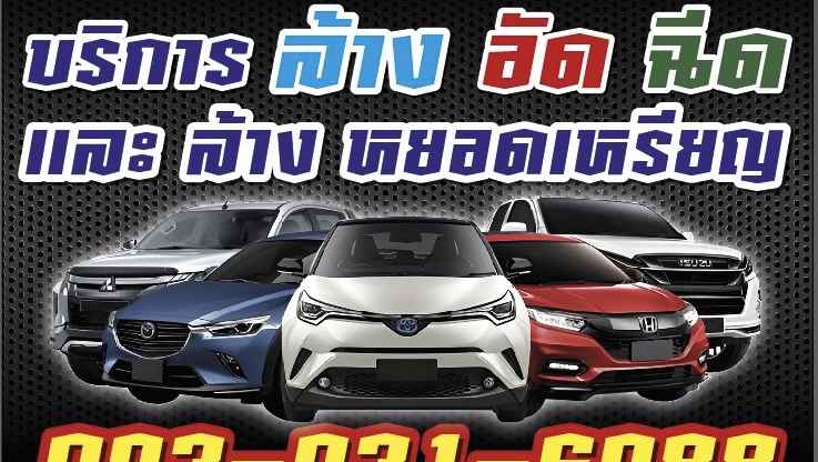 ชาลิสาคาร์แคร์ - 2