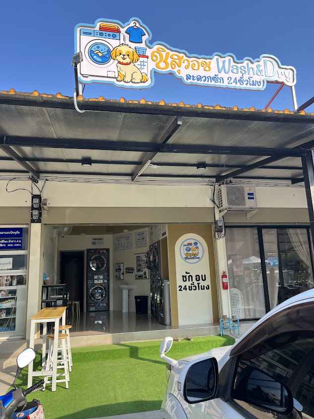 ชิสุวอช Wash&Dry สะดวกซัก24ชั่วโมง