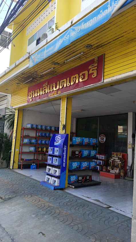 ชุนหลีแบตเตอร์รี่ - 2