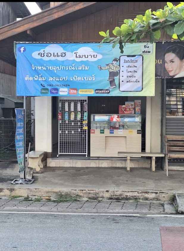 ช่อแฮโมบาย - 3