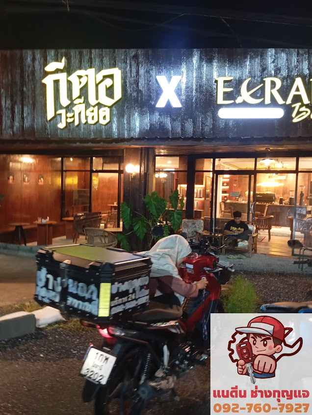 ช่างกัส ช่างกุญแจปัตตานี สาขา สายมอ. บริการนอกสถานที่ 24 ชั่วโมง - 2