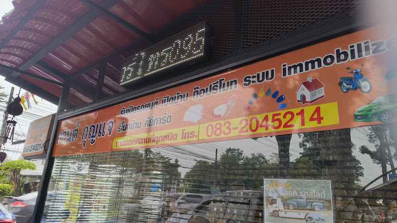 ช่างกานต์ กุญแจสารภี เชียงใหม่ - 2