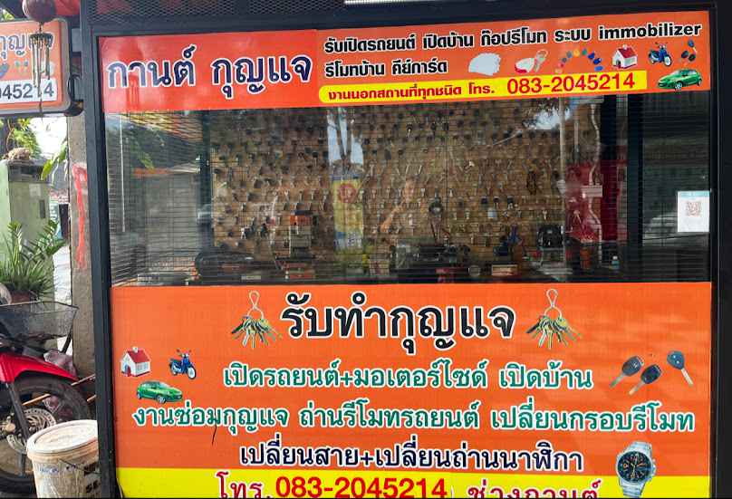 ช่างกานต์ กุญแจสารภี เชียงใหม่ - 4