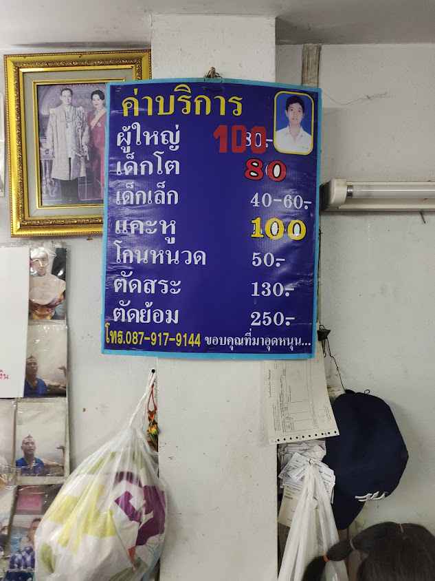 ช่างกายตัดผม & ทำกุญแจ - 2