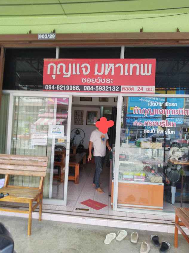 ช่างกุญเเจนครสวรรค์(ช่างชาติ) เปิดรถ เปิดบ้าน 24 ชั่วโมง - 2