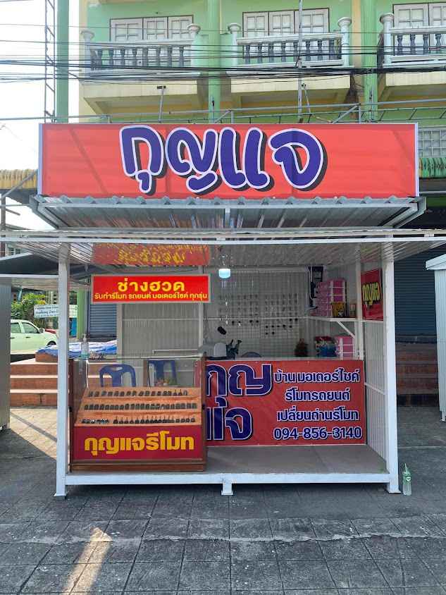 ช่างกุญเเจเกาะโพธิ์ บริการงานกุญแจครบวงจร เปิดบ้าน เปิดรถ กุญแจหาย - 2