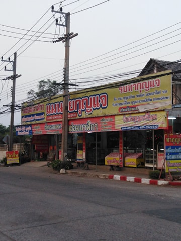 ช่างกุญแจกุมภวาปี(ช่างแมน) - 2