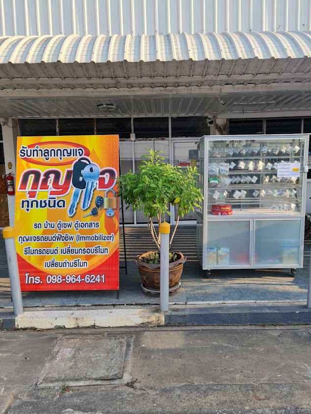 ช่างกุญแจขุนหาญ ร้านกุญแจดีพร้อม Key&Immobilizer Service - 2