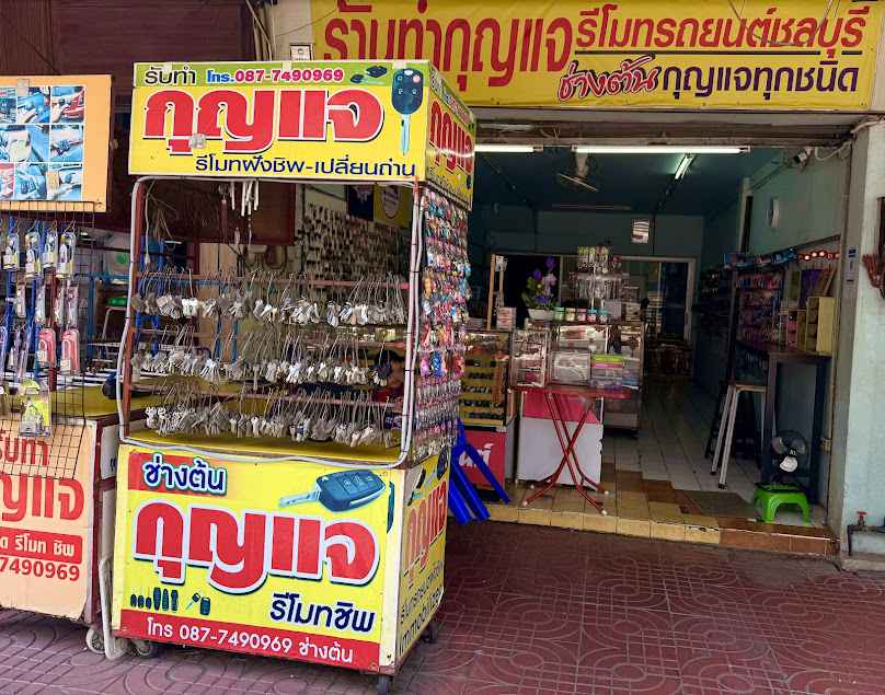 ช่างกุญแจชลบุรี(ช่างต้น)ร้านกุญแจรีโมทใกล้ฉัน 24 ชั่วโมง