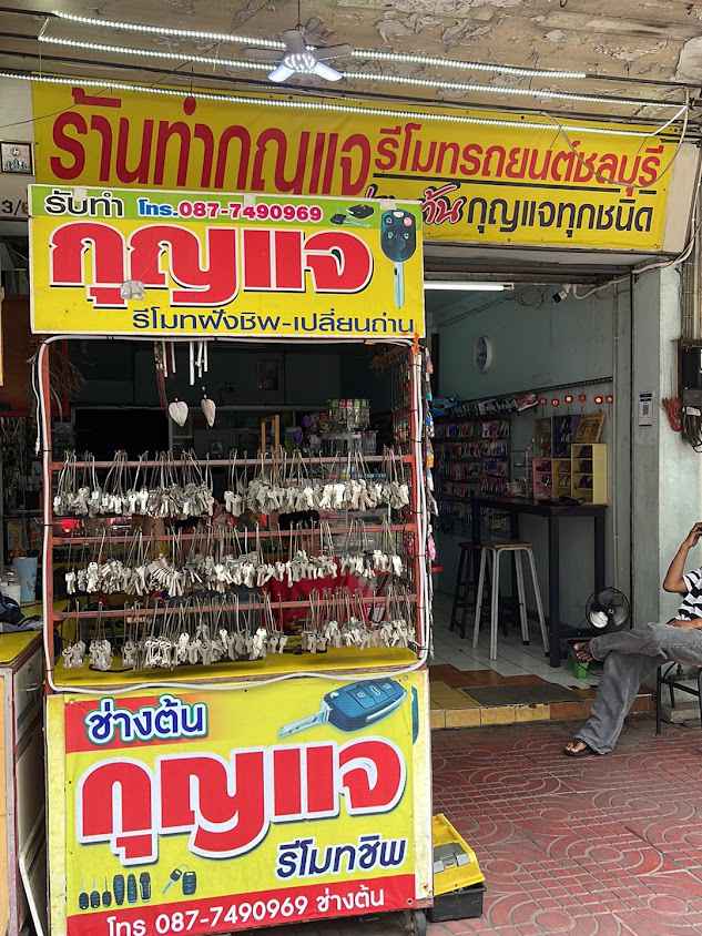 ช่างกุญแจชลบุรี(ช่างต้น)ร้านกุญแจรีโมทใกล้ฉัน 24 ชั่วโมง - 2