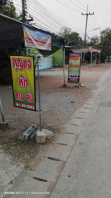 ช่างกุญแจชาญเมืองพัฒน์(Chan Muang Phat Locksmith) - 3
