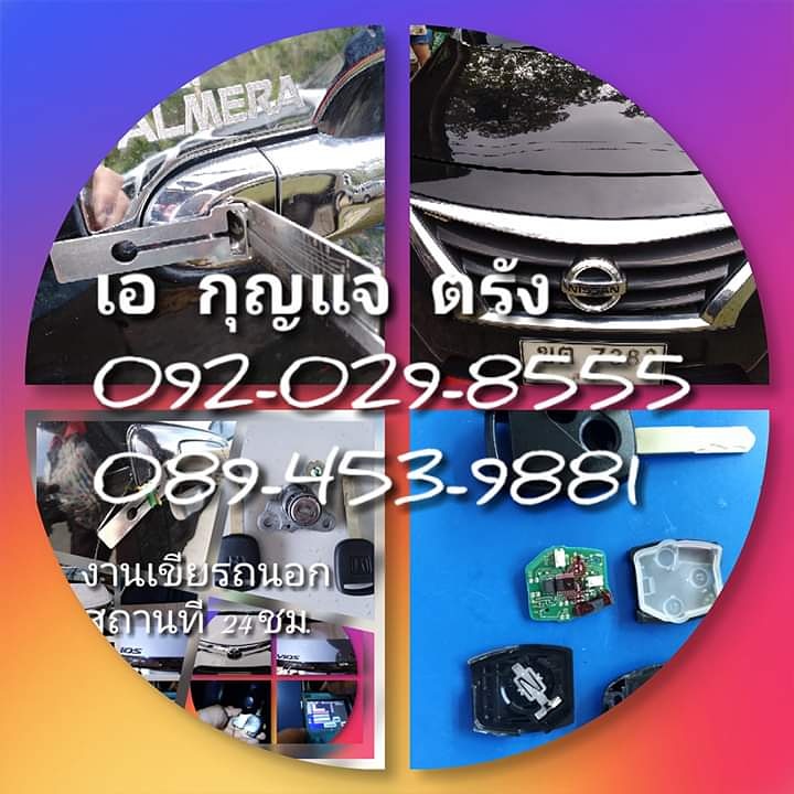 ช่างกุญแจตรัง - 1