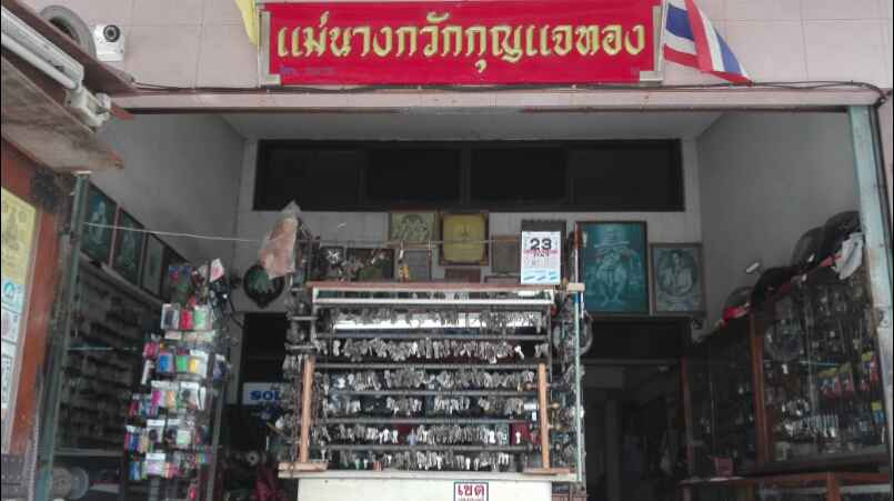 ช่างกุญแจตรัง - 4