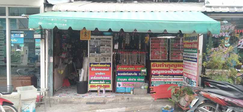 ช่างกุญแจตลาดนิคมบางปู สนั่น - 2