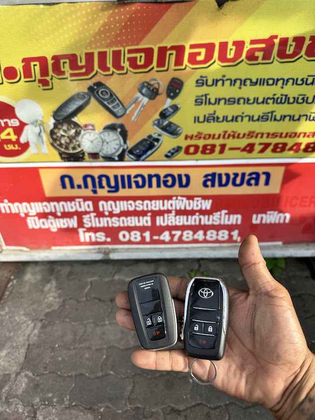 ช่างกุญแจทองสงขลา