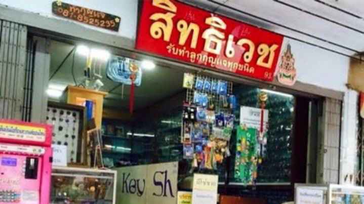 ช่างกุญแจนครสวรรค์เปิดรถ เปิดบ้าน บริการถึงที่24ชั่วโมง