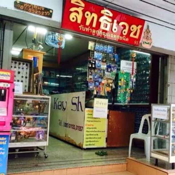 ช่างกุญแจนครสวรรค์เปิดรถ เปิดบ้าน บริการถึงที่24ชั่วโมง - 2