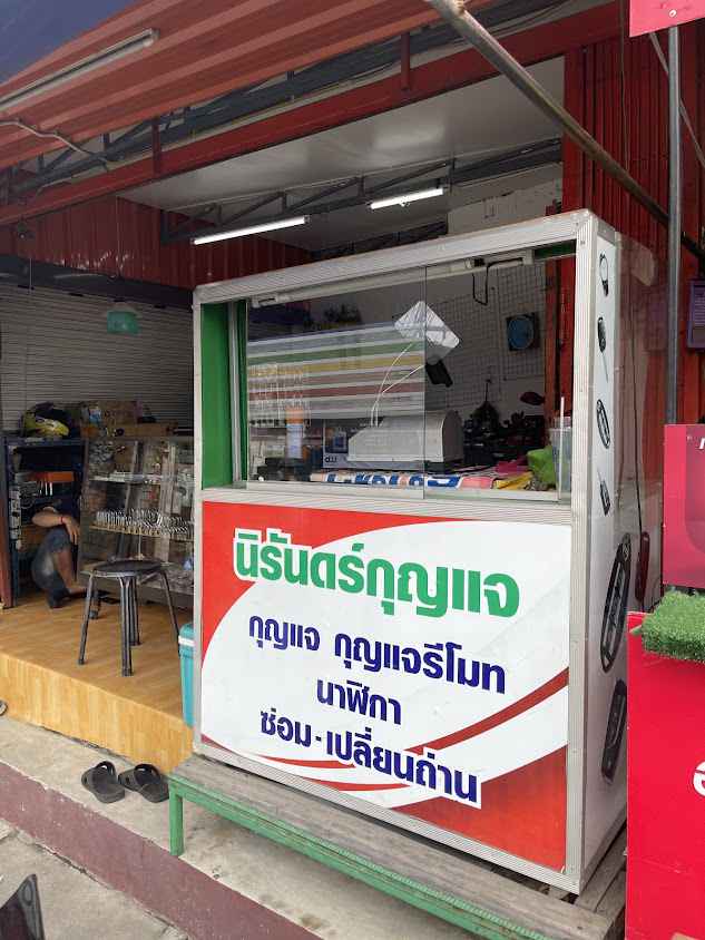 ช่างกุญแจนิรันดร์ เชียงใหม่ - 2