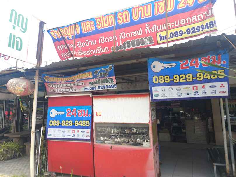 ช่างกุญแจบางบ่อ เสาธง - 2