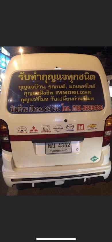 ช่างกุญแจบางบ่อ เสาธง - 4