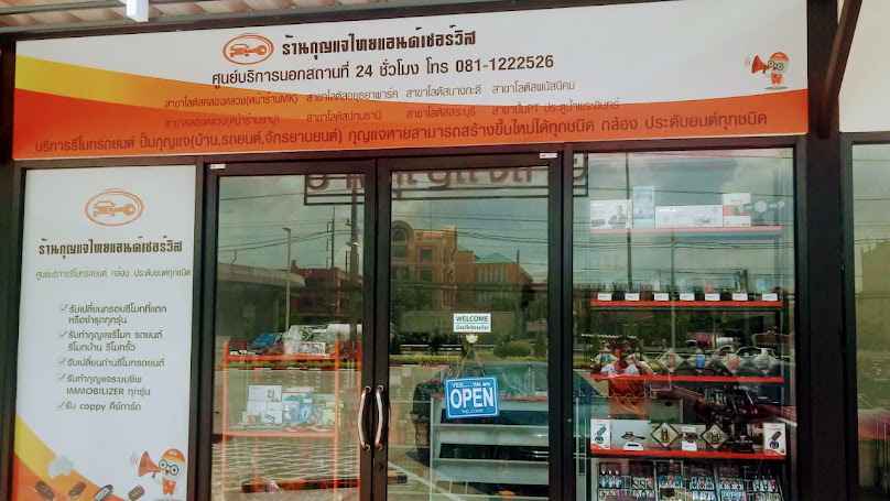 ช่างกุญแจบางปะอิน - 2