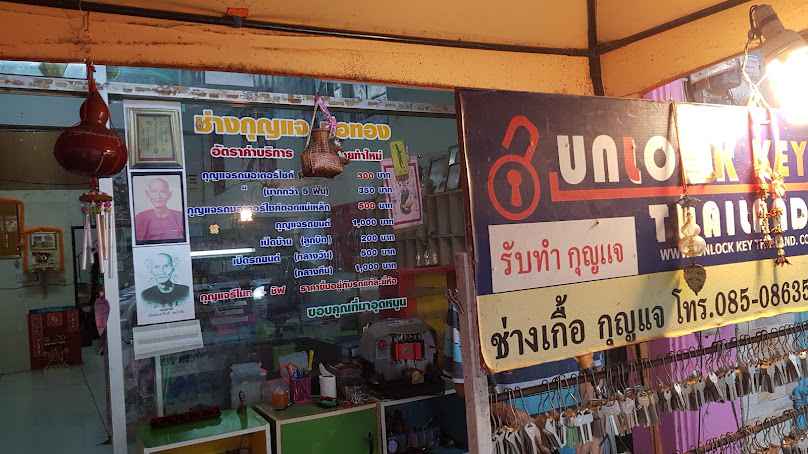 ช่างกุญแจบ่อทอง