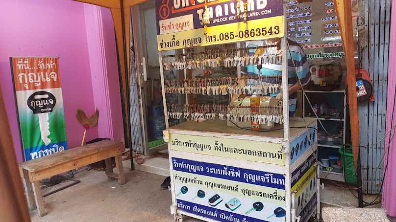 ช่างกุญแจบ่อทอง - 2