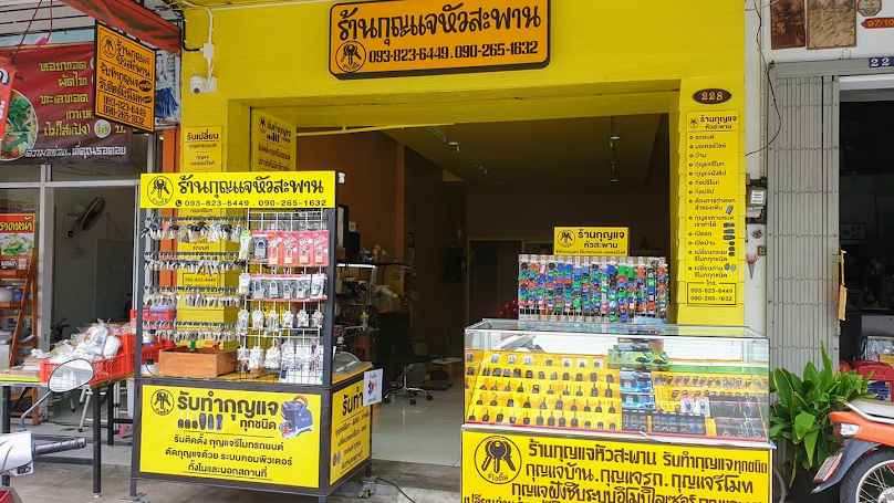 ช่างกุญแจบ้านบึง ร้านกุญแจหัวสะพาน บ้านบึง