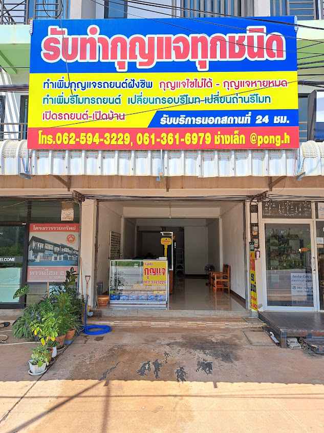 ช่างกุญแจปราจีนบุรี ศรีมหาโพธิ - 4