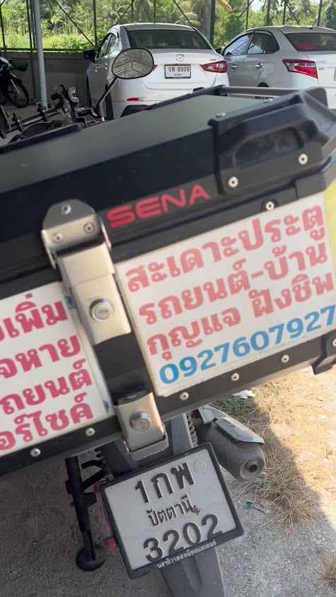ช่างกุญแจปัตตานี ช่างดีน บริการนอกสถานที่ 24 ชั่วโมง - Pattani Key Service 24 - 2