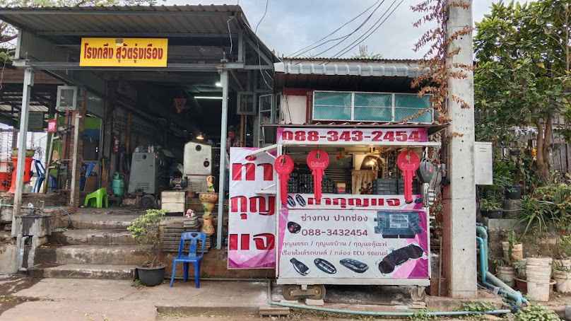 ช่างกุญแจปากช่อง