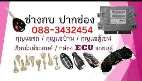 ช่างกุญแจปากช่อง - 2