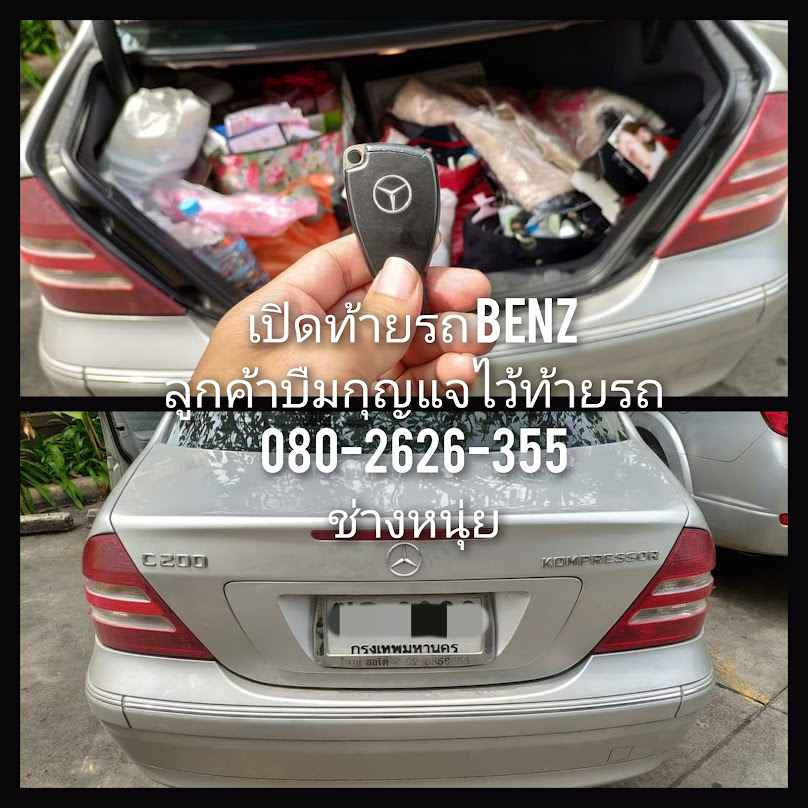 ช่างกุญแจพระราม3