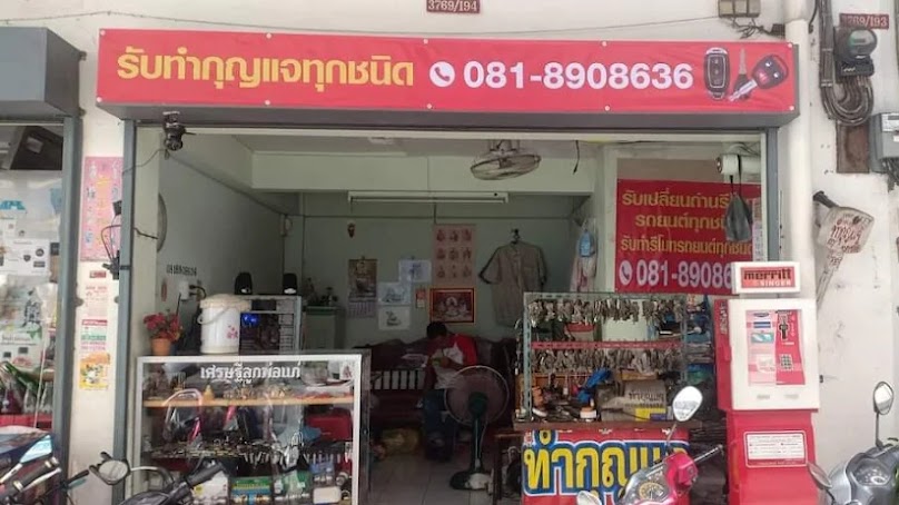 ช่างกุญแจพระราม3 - 4