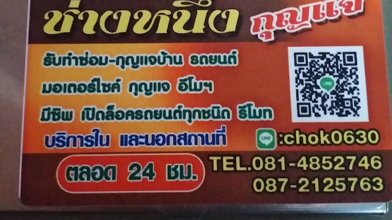 ช่างกุญแจมน.พิษณุโลก - 4
