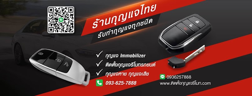 ช่างกุญแจรถยนต์สงขลา ช่างกฤต