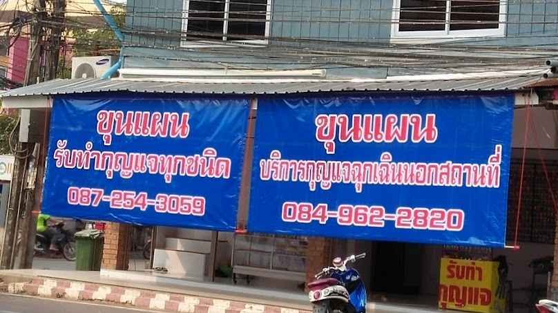 ช่างกุญแจรถ - 4