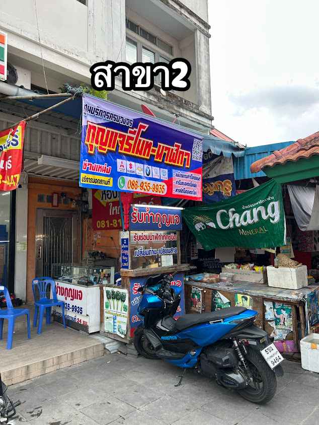 ช่างกุญแจรามคำแหงByพี่ลุง - 4
