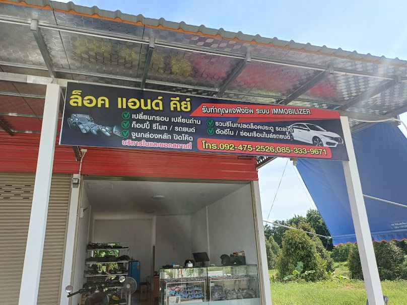 ช่างกุญแจรีโมท ช่างซ่อมเรือนไมล์