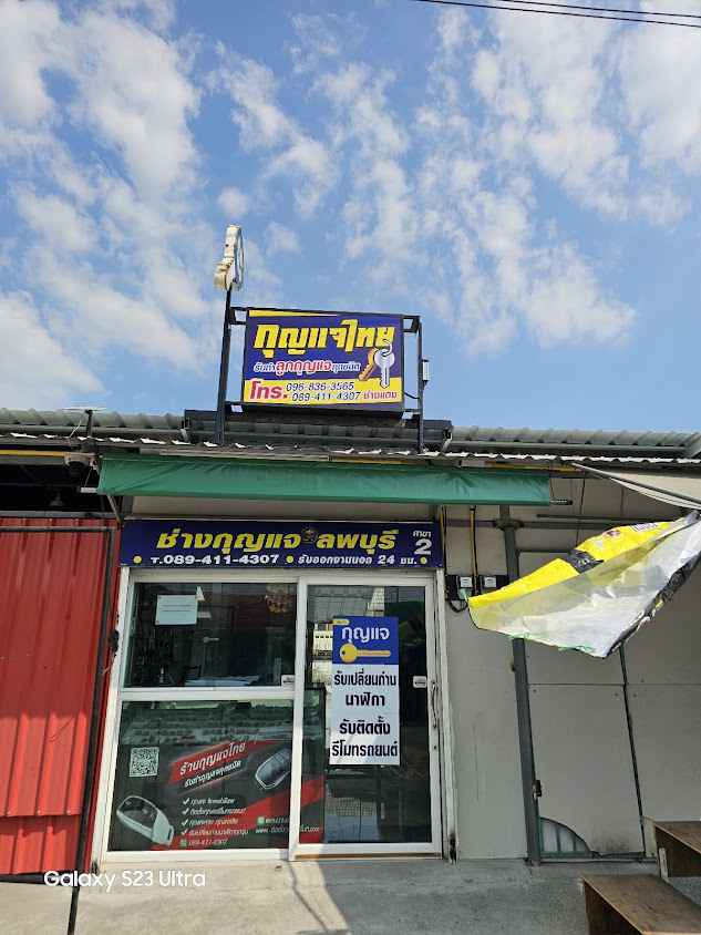 ช่างกุญแจลพบุรี ช่างแดงกุญแจไทย - 4