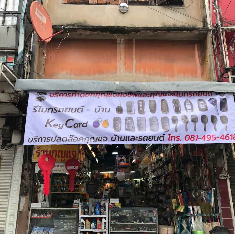 ช่างกุญแจลาดพร้าวจตุจักร - 2