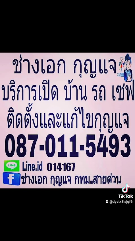 ช่างกุญแจลาดพร้าว ช่างเอก - 4
