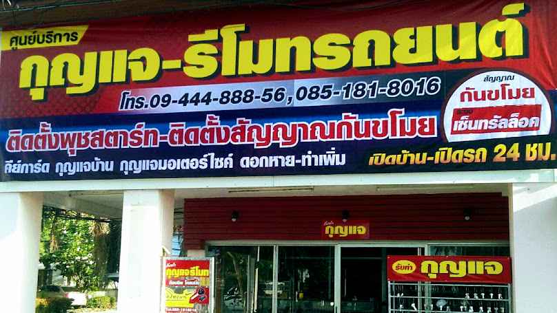 ช่างกุญแจศรีราชา JJ Unlock - 3