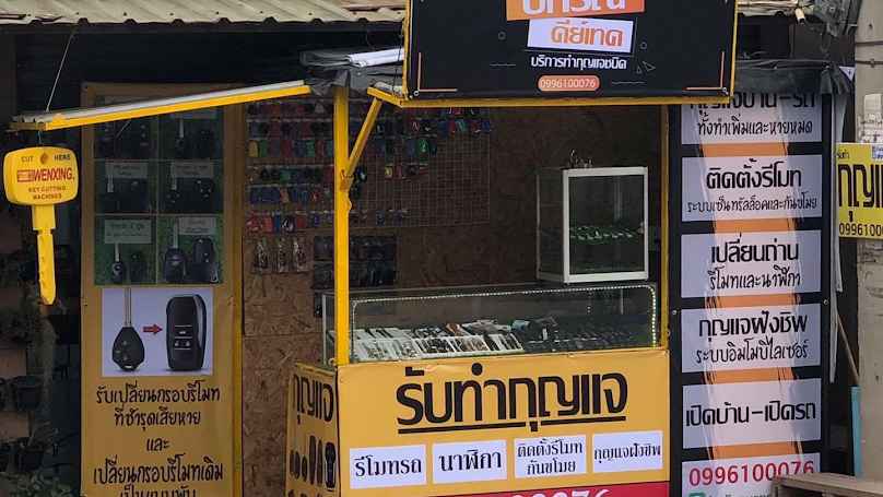 ช่างกุญแจสมุทรสาคร(ปกรณ์คีย์เทค)