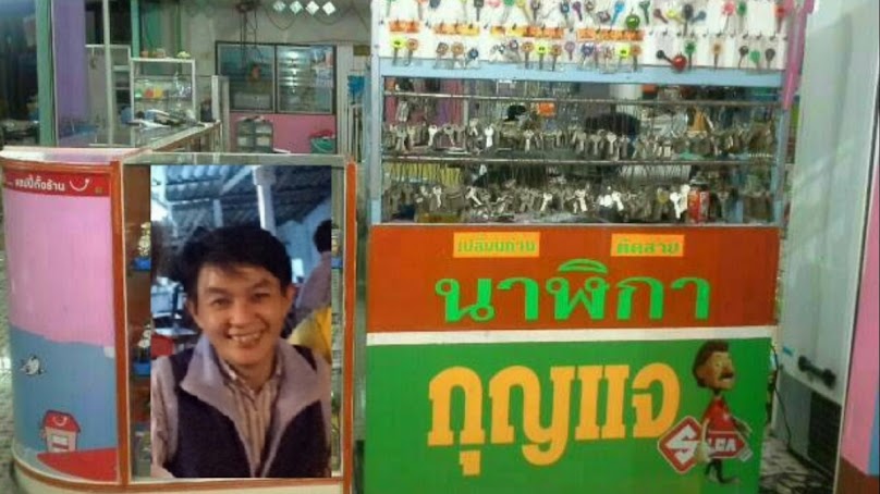 ช่างกุญแจสิชลช่างหมู - 3