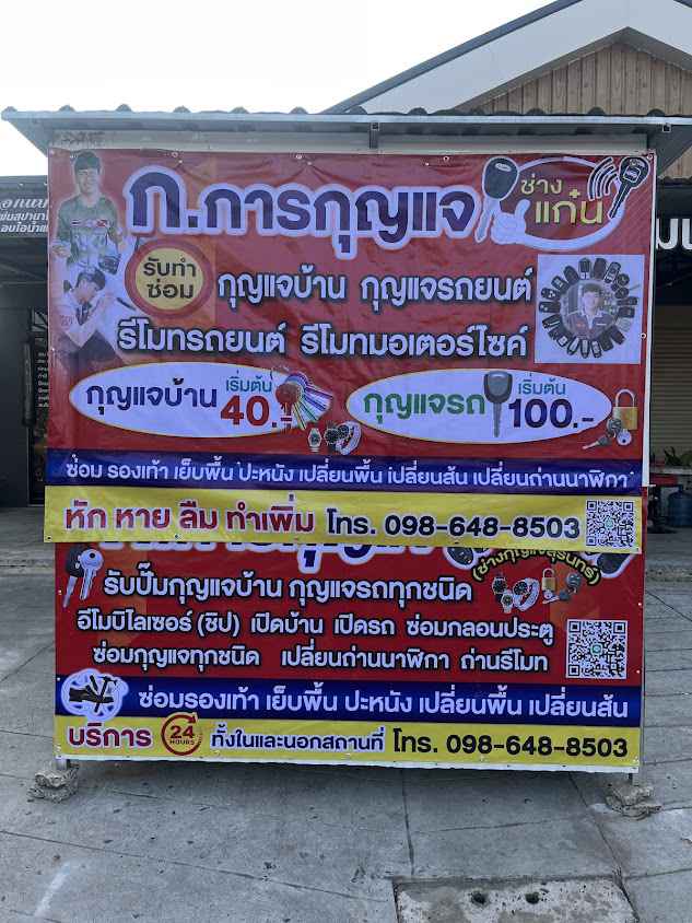ช่างกุญแจสุรินทร์ อ.จอมพระ ก.การกุญแจ