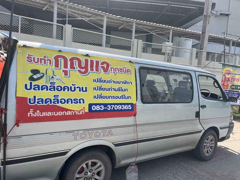 ช่างกุญแจสูงเนิน