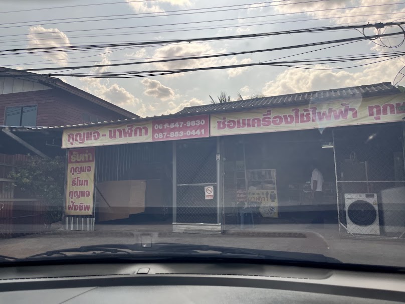 ช่างกุญแจหนองหาน