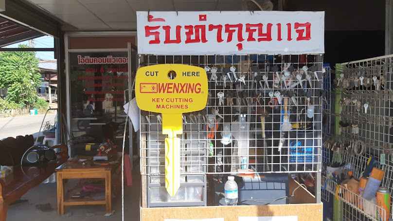 ช่างกุญแจหนองหิน ช่างเติ้ล จ.เลย & ไอติมคอมพิวเตอร์ - 2