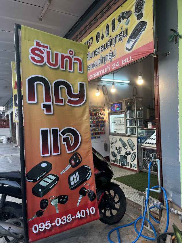 ช่างกุญแจหาดใหญ่นอกสถานที่24ชั่วโมง - 4